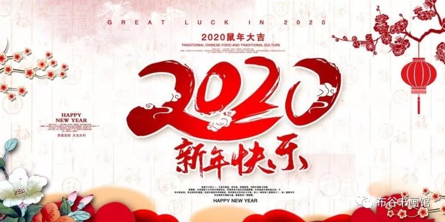 塔孜集團(tuán)2020年新年賀詞