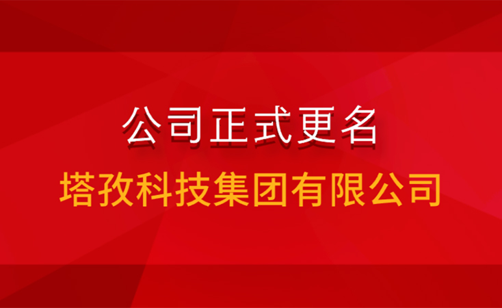 公司名稱、銀行稅務信息變更通知函