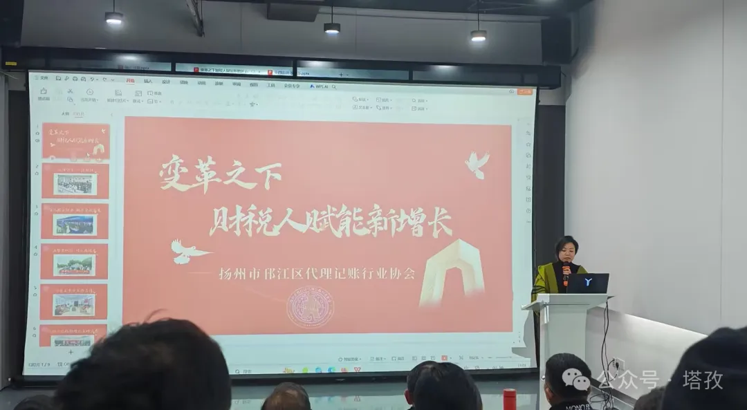 塔孜科技集團吳煥煥經理參加邗江區代理記賬行業協會分享會