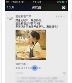 微信朋友圈本地推廣廣告